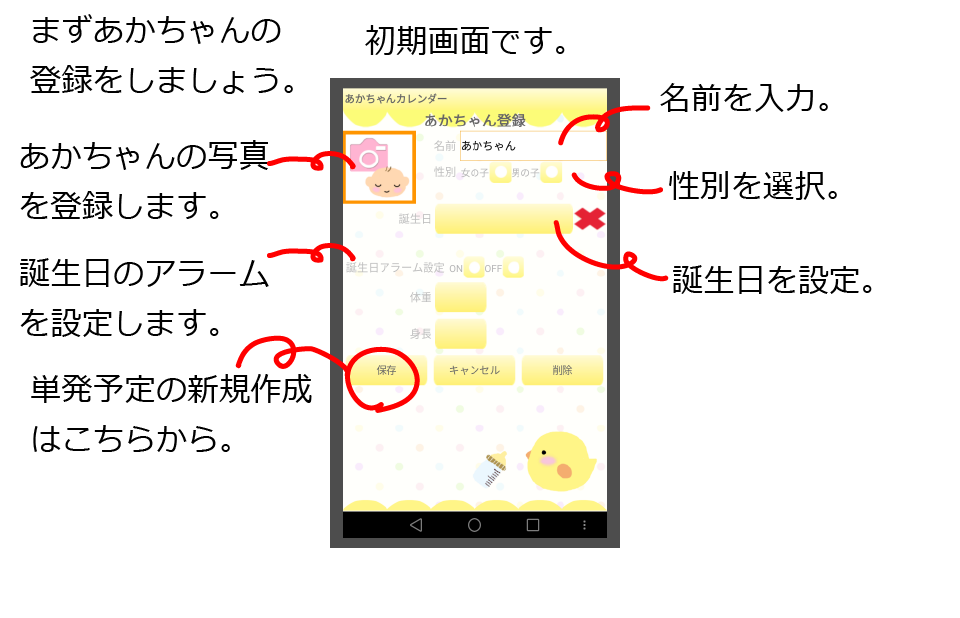 赤ちゃんカレンダー Androidアプリ開発 大阪 株式会社galleryapp