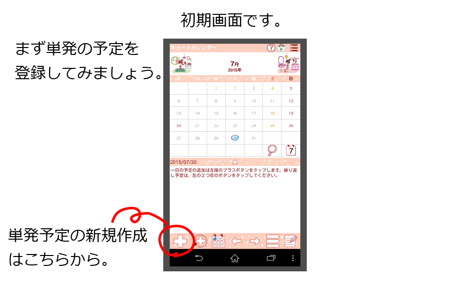 キュートカレンダー Androidアプリ開発 大阪 株式会社galleryapp