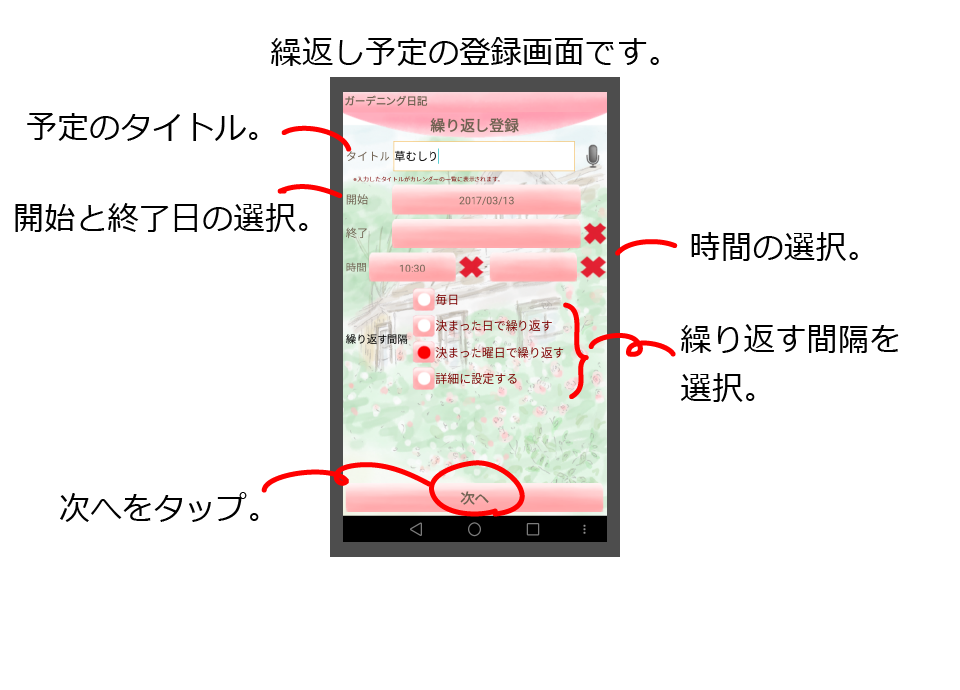 ガーデニング日記 Androidアプリ開発 大阪 株式会社galleryapp