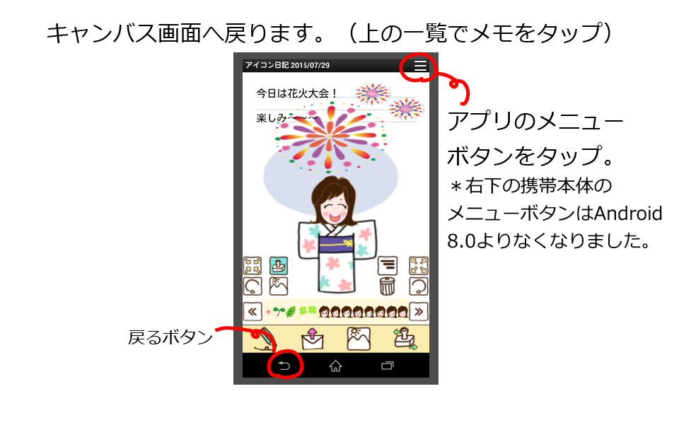 アイコン日記 Androidアプリ開発 大阪 株式会社galleryapp